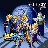 2010_07_21cDragon Ball Kai - ED02 Single - Kokoro no Hane (Limited Edition)